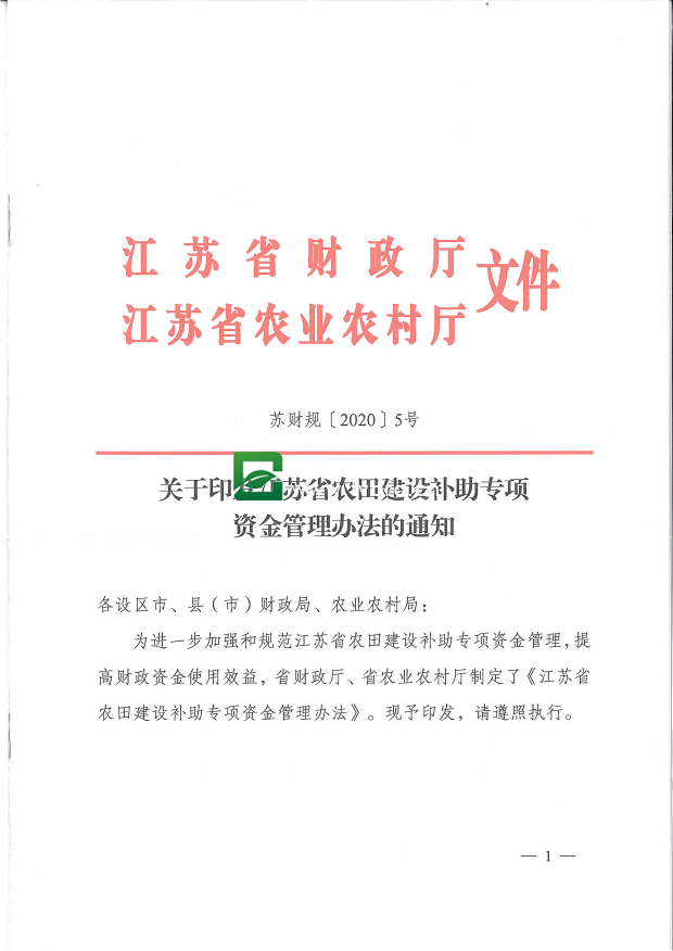 关于《江苏省农业（水利）科技创新与推广补助