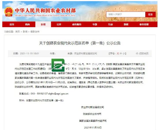 关于创建农业现代化示范区名单（第一批）公示